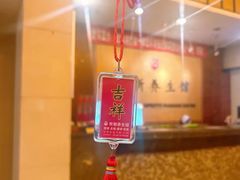 -世新养生馆(福马路店)