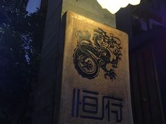 -恒府1993(文昌北路店)