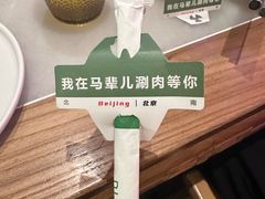 -牛街·马辈儿涮肉(牛街总店)