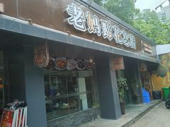 -张太婆老妈蹄花川菜馆·中华餐饮老字号(望平街店)