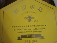 蜂蜜蛋糕-好利来(鞍山站前店)
