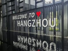 -杭州萧山国际机场