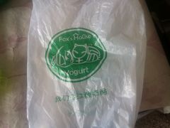 -狐狸家·酸奶酪专门店(平江路店)