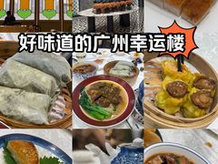 -幸运楼(北京路店)