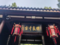 -成都武侯祠博物馆