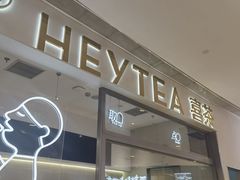 -喜茶(北京丰台银座和谐广场店)