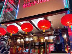 -金鼎轩(亚运村店)