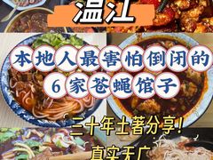 -老鼎万春卤菜(五代传承创始老店)