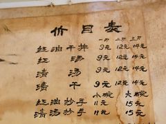-老街杂酱面(东升街店)