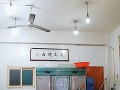 -文文烤肉(大皮院店)