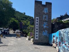 -雁门关景区