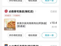 -必胜客(瑞虹店)