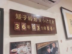 -矮子粉店1985·长沙米粉(湘春路店)