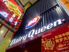 -DQ·蛋糕·冰淇淋(奥林匹克广场店)
