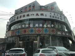 -乔家满族八大碗(流水沟店)