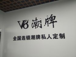 -V8潮牌·接发烫染连锁