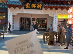 -新兴园饺子馆(河南街店)
