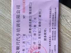 -安顺兴驾校(思明厦大总校)