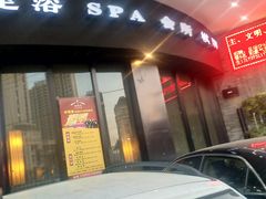 -水悦堂足浴SPA养生会所
