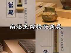 -南越王博物院(王宫展区)