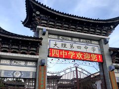 -大理古城