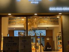 门面-前进麦味·天然烘焙(凯德1818店)