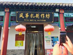 -杨家埠民间艺术大观园