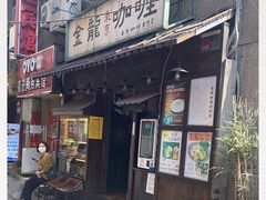 -金龙咖喱