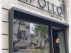 -Apollo·西班牙小酒馆(安福路店)