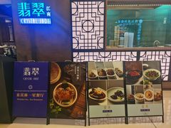 -翡翠江南(国贸商城店)