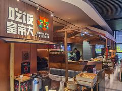 -吃饭皇帝大(解放西路店)