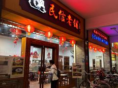 -民信老铺(人民路店)