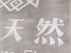 -U你·湖北家宴菜(南湖总店)
