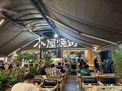 -木屋烧烤(白石洲店)