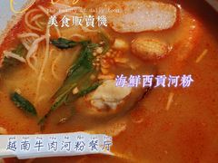 -越南牛肉河粉餐厅(书院巷店)