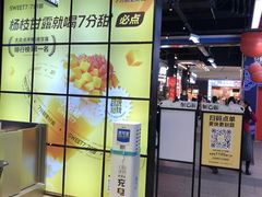 -7分甜(天津南开大悦城店)