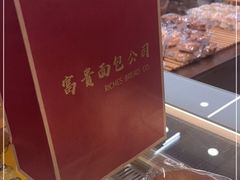 -富贵面包公司(运河店)