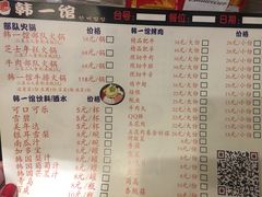 -韩一馆(吉大店)