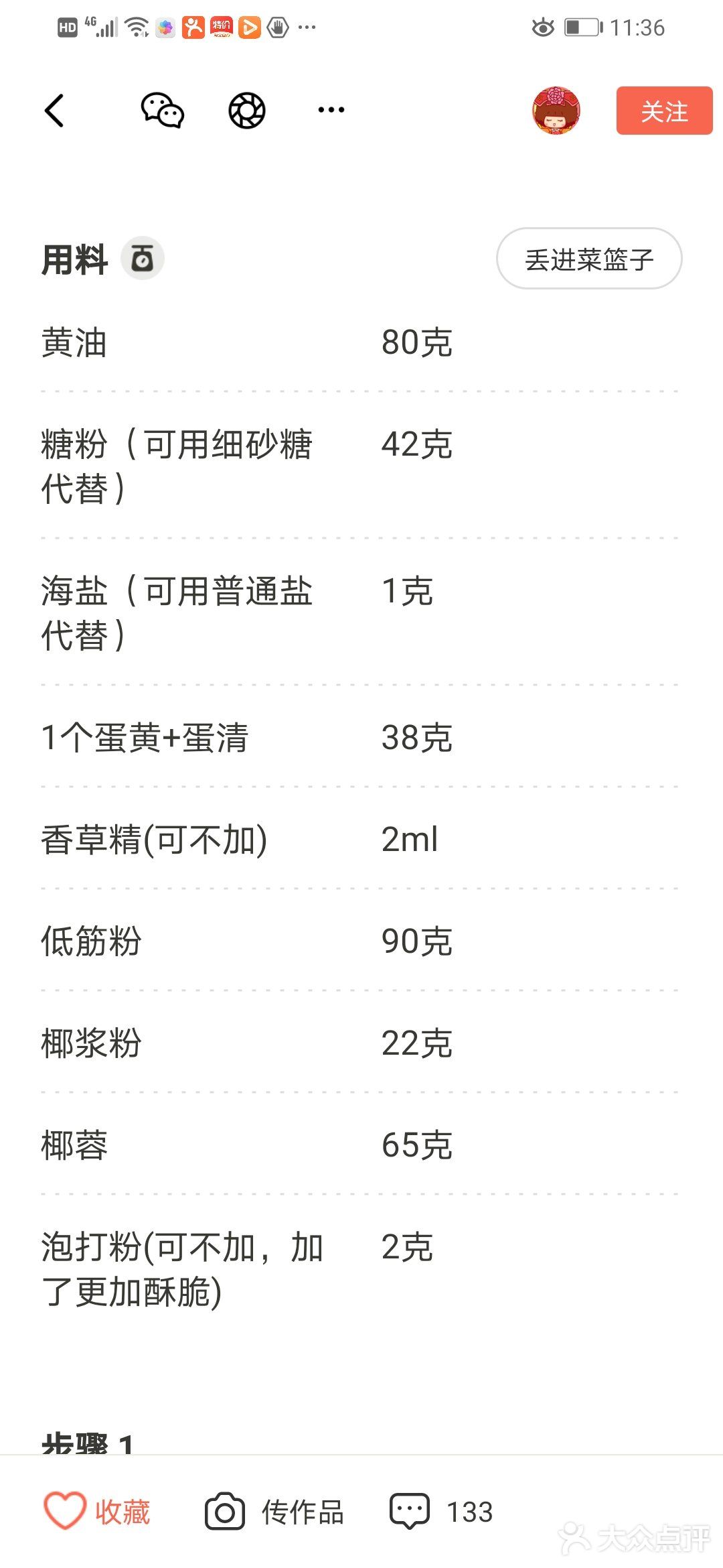 椰蓉三角酥
