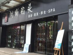 -雅梵伊容·护肤·造型