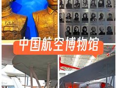 -中国航空博物馆
