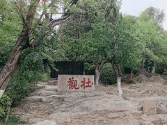 -云龙山