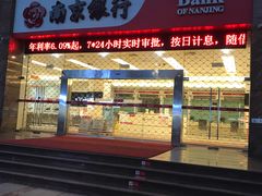 -南京银行(杭州分行)