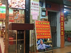 门面-九大簋家宴(北京路店)