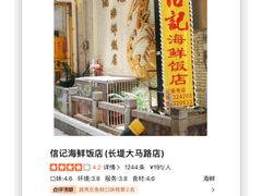 -贞姨美食·老字号海鲜大排档