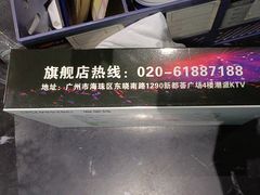-潮派KTV(海珠新都荟广场店)