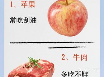 不同的食物，有不同的减肥效果