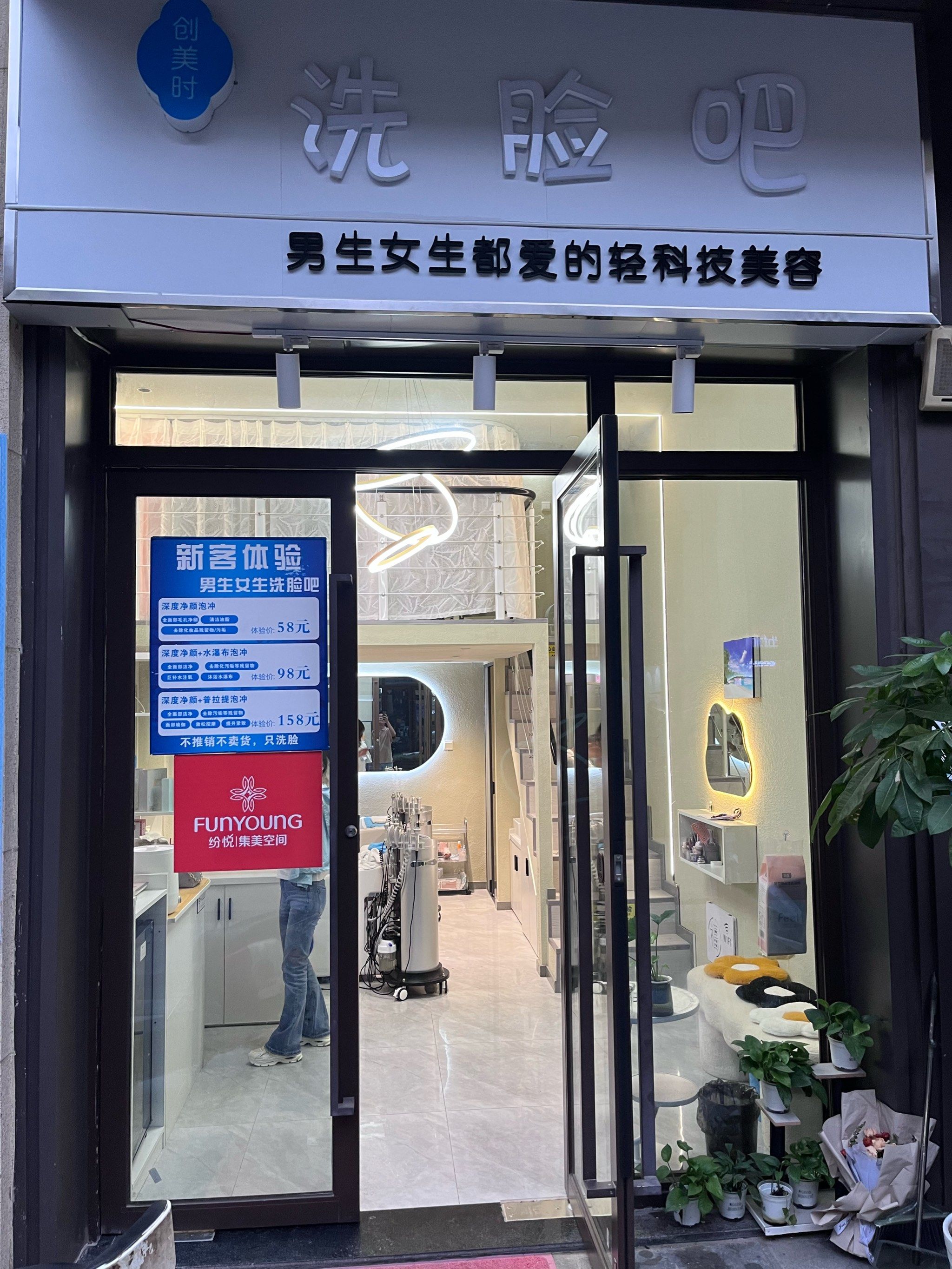 适合男生的美容店