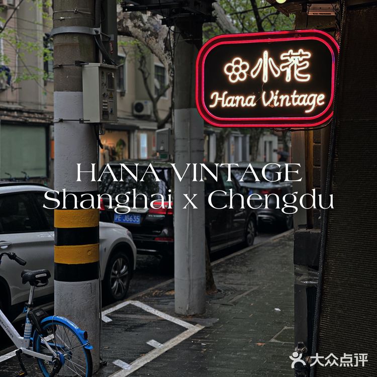 成都新店｜魔都超火“小花”中古店，到成都啦👜