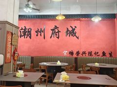 -官塘陈记鱼生·潮汕砂锅粥·牛肉火锅(潮枫路总店)